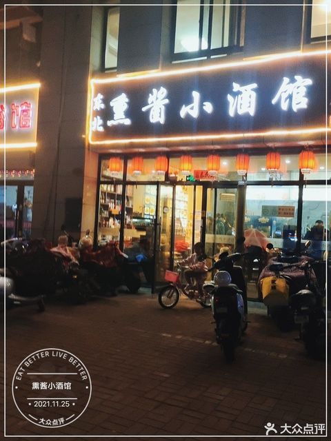 熏酱小酒馆