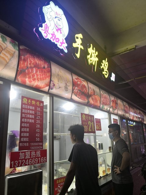 彭记粤加大手撕鸡(鱼窝头店)