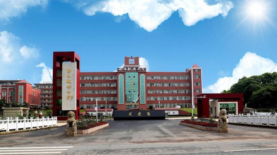 南昌职业大学
