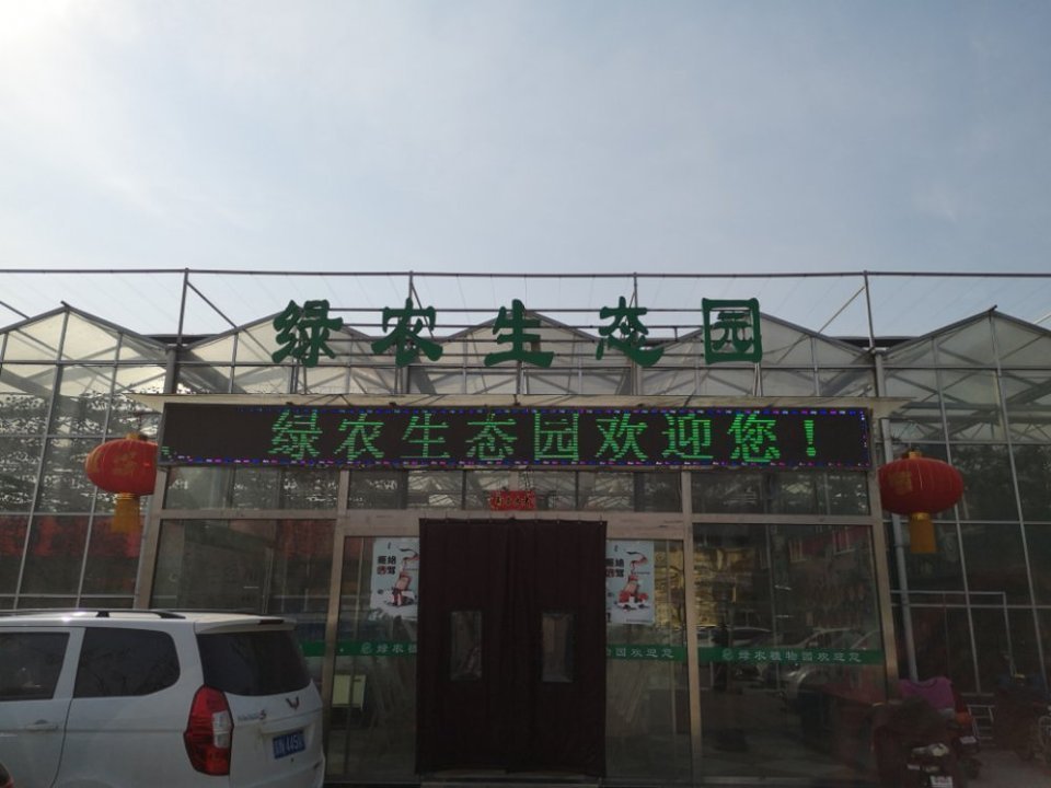【绿农生态园】绿农生态园电话_绿农生态园怎么样_360地图