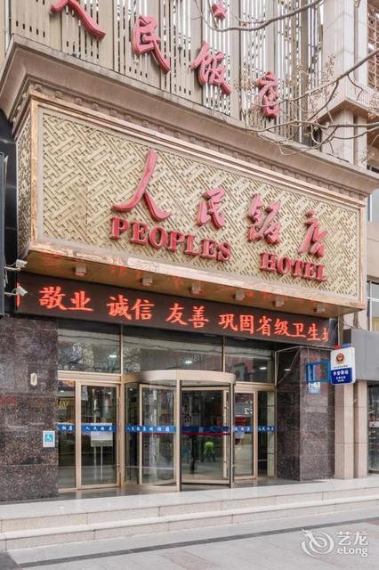 兰州市人民饭店