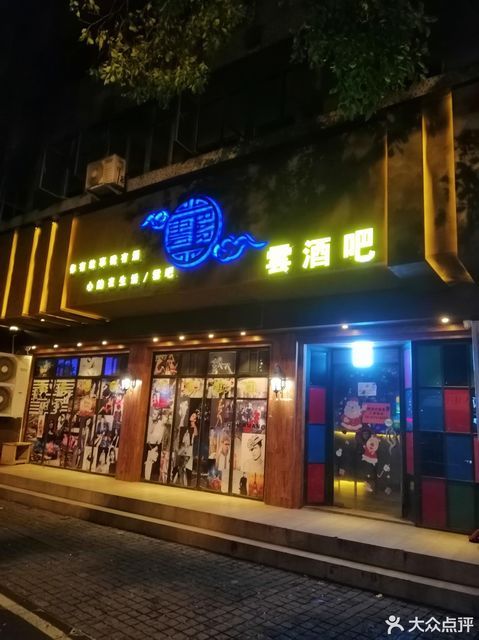 红房子酒吧(岩屿路店)