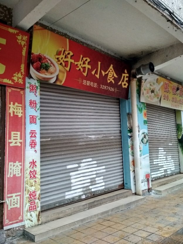 铭记烧腊快餐连锁店(陶林分店)