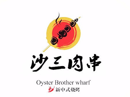 > 韩式烤肉快餐
