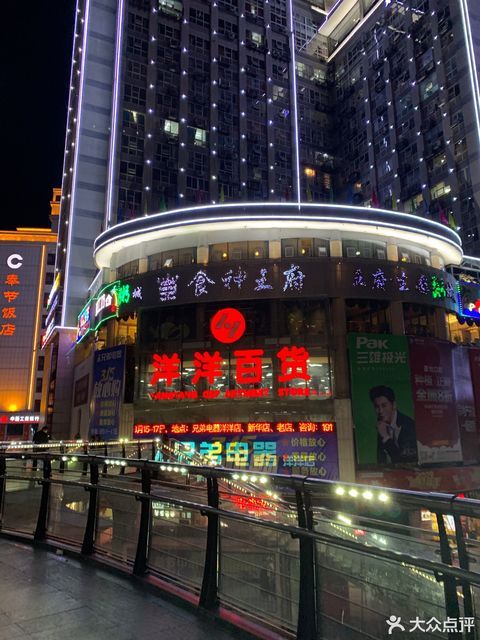           洋洋百货(夔州路店)