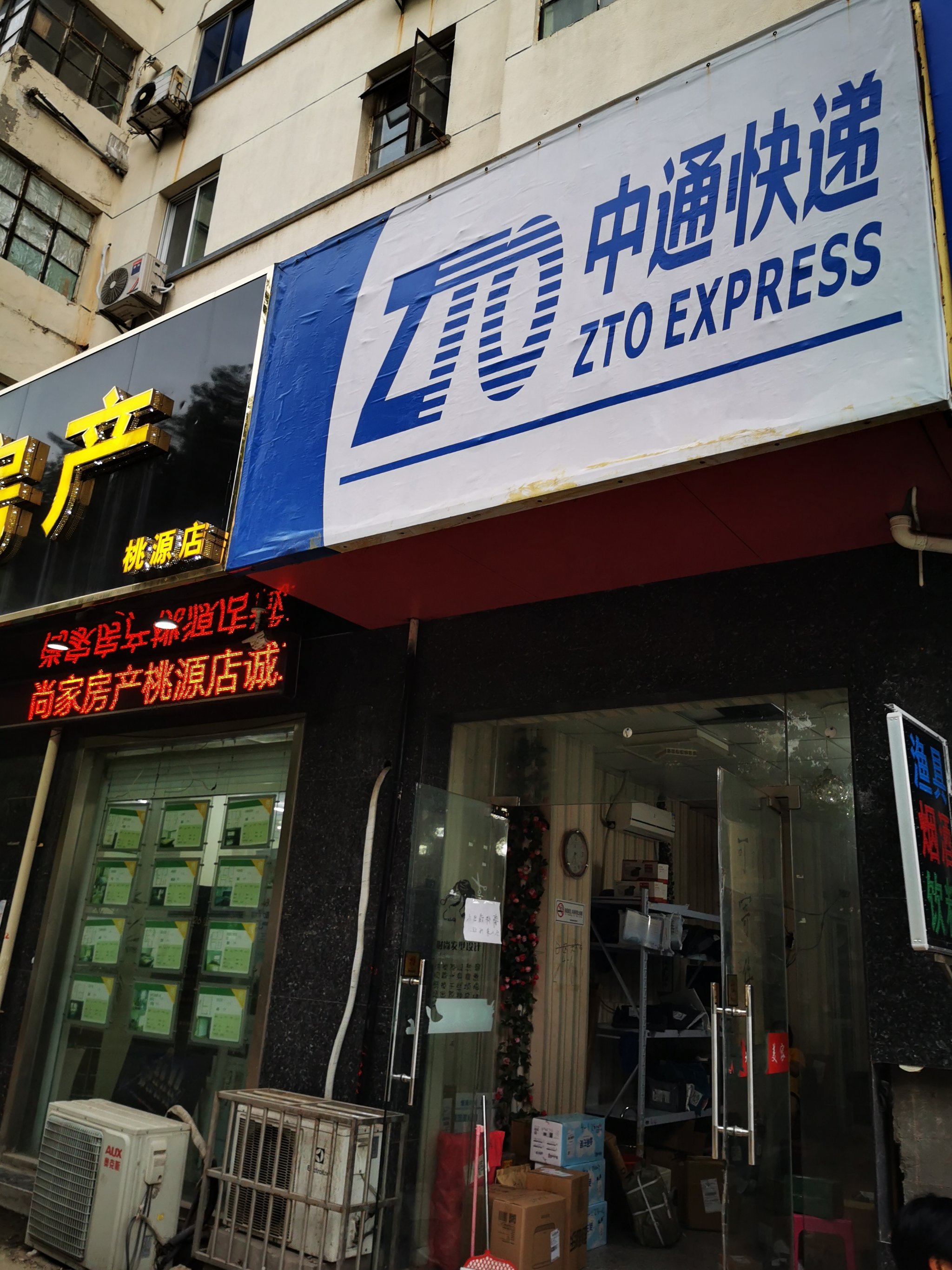                中通快递