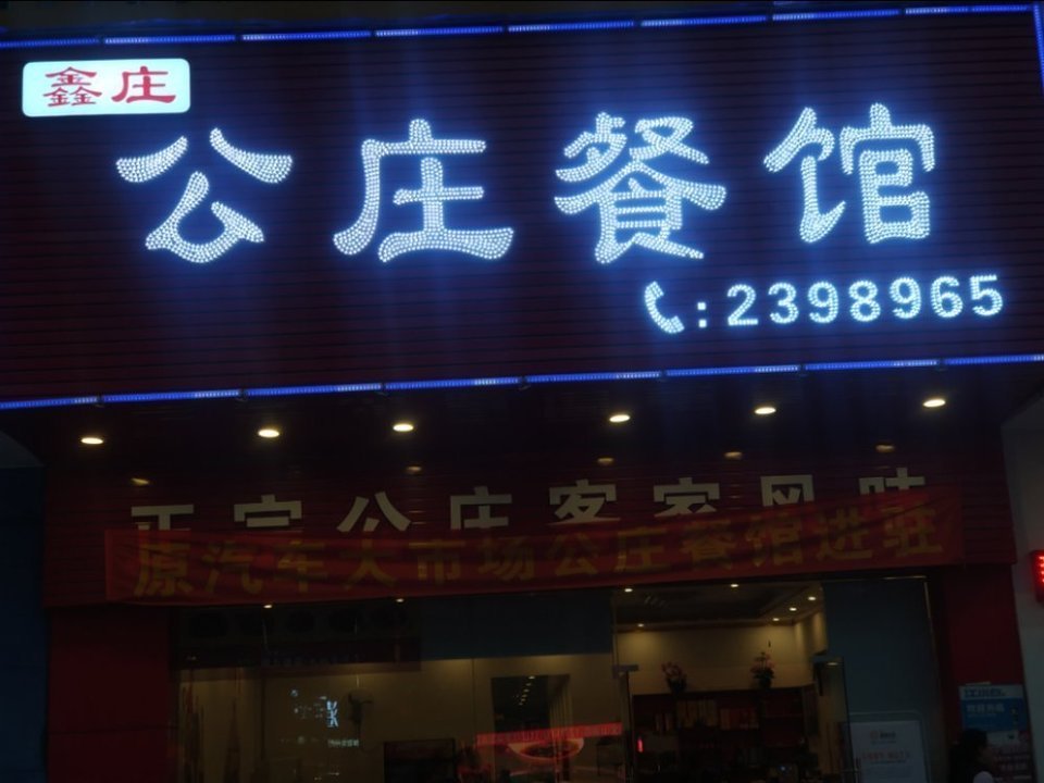 渔民浅水鱼饭店(河南岸店)