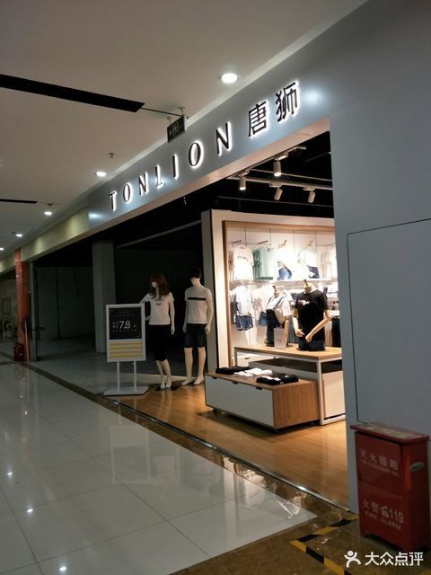               唐狮专卖店