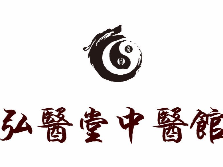 弘医堂中医推拿艾条馆