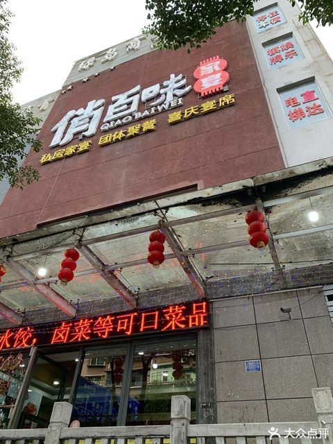 俏百味家宴位于宜昌市西陵区体育场北路6号附近 标签:中餐餐饮餐馆