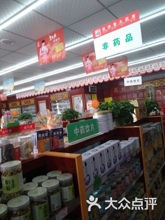 查看张仲景大药房(祥盛街东店)_360地图搜索结果列表