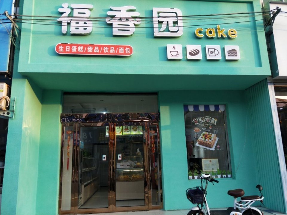 福香园面包房(西街店)中州商务酒店(新城路店)颍鑫快捷酒店佳美宾馆