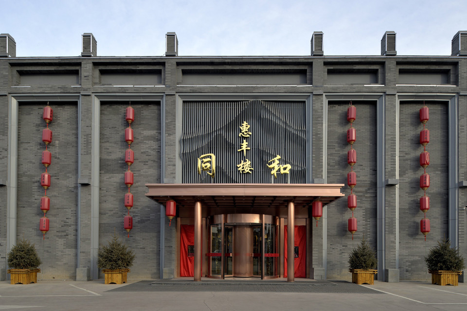 同和惠丰楼顺意凉粉(鼓楼东街店)鼓楼私家小厨马大哈火锅城(教场街店)