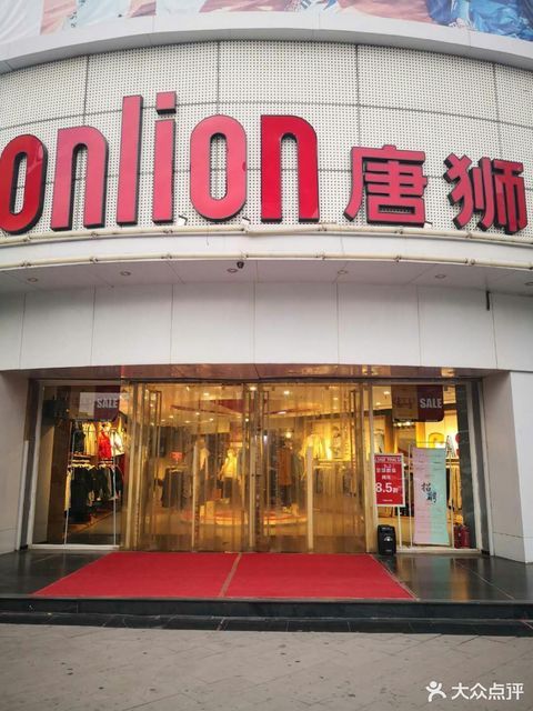                   唐狮