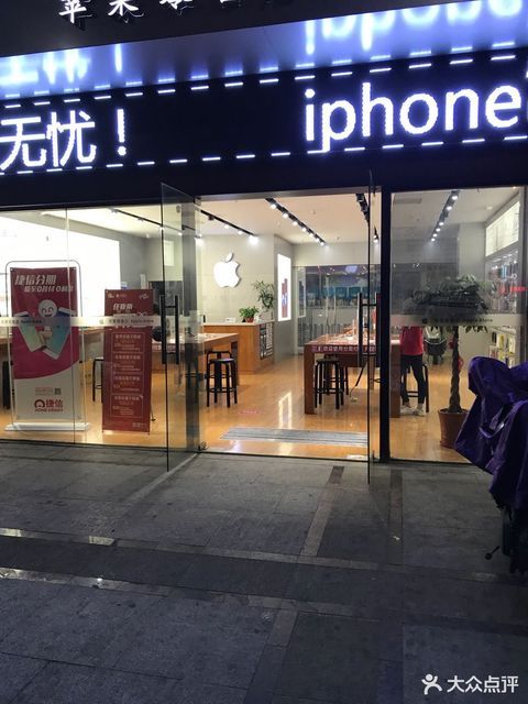 苹果手机店亿盛购物中心店