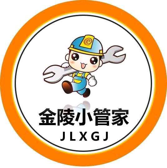 金陵小管家家电维修管道疏通