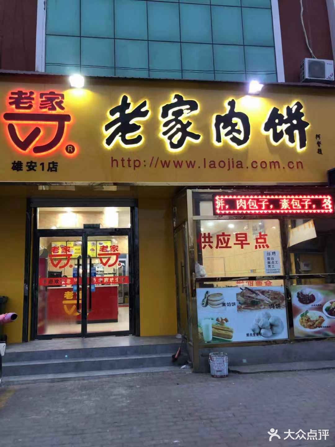                 老家肉饼