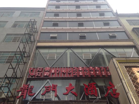 龙门大酒店图片