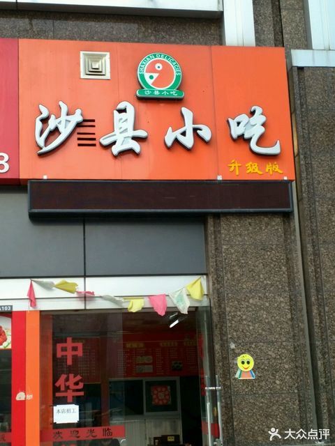 沙县小吃(红谷经典店)