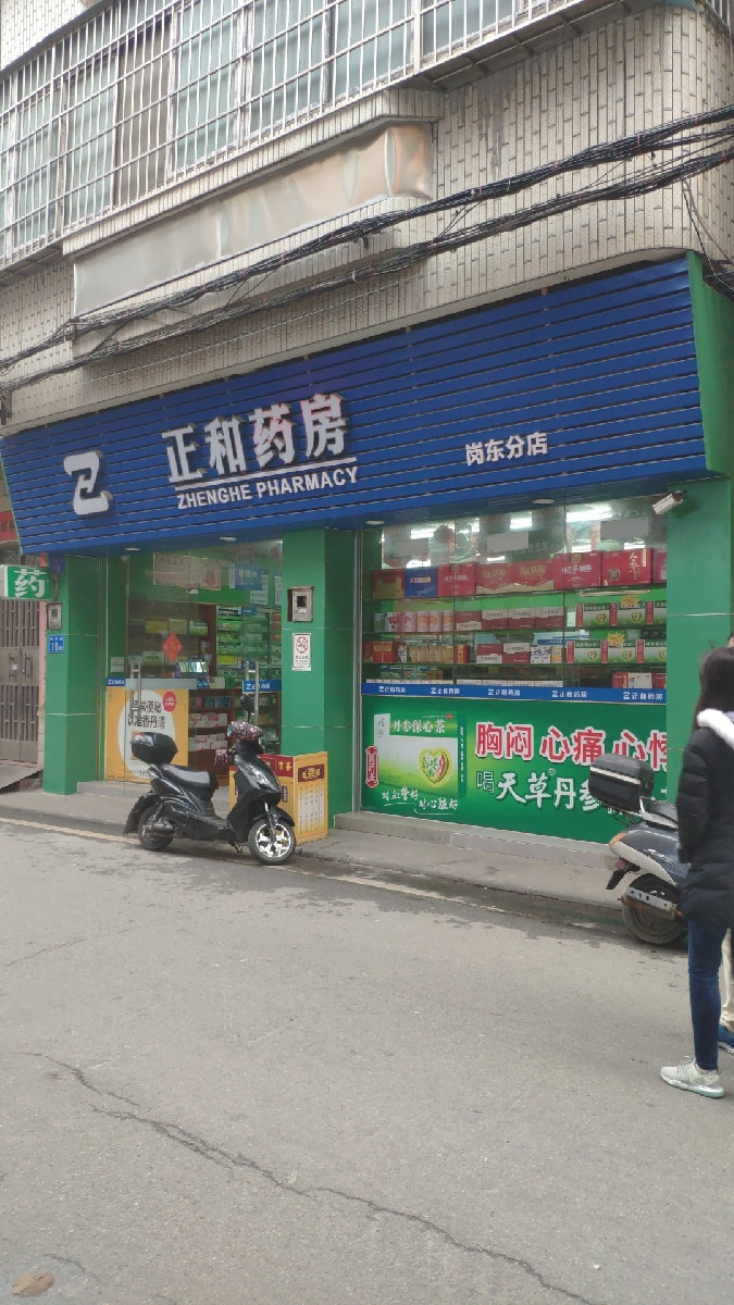 广州正康连锁大药房(岗东路分店)