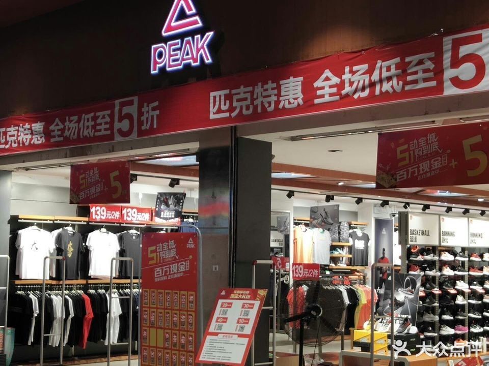 匹克专卖店