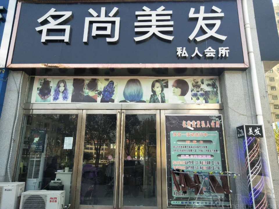 连锁店尚艺美容美发连锁店震轩美容美发连锁店审美美容美发连锁美容美