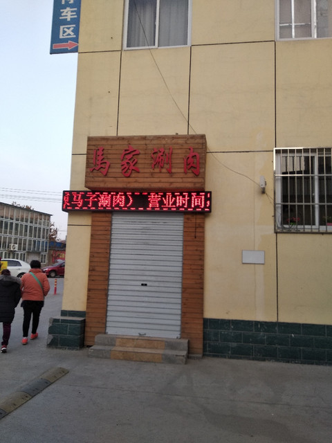 保定市 餐饮服务 餐馆 正餐 中餐正餐 > 黄庄特色兔肉火锅店 涮羊肉