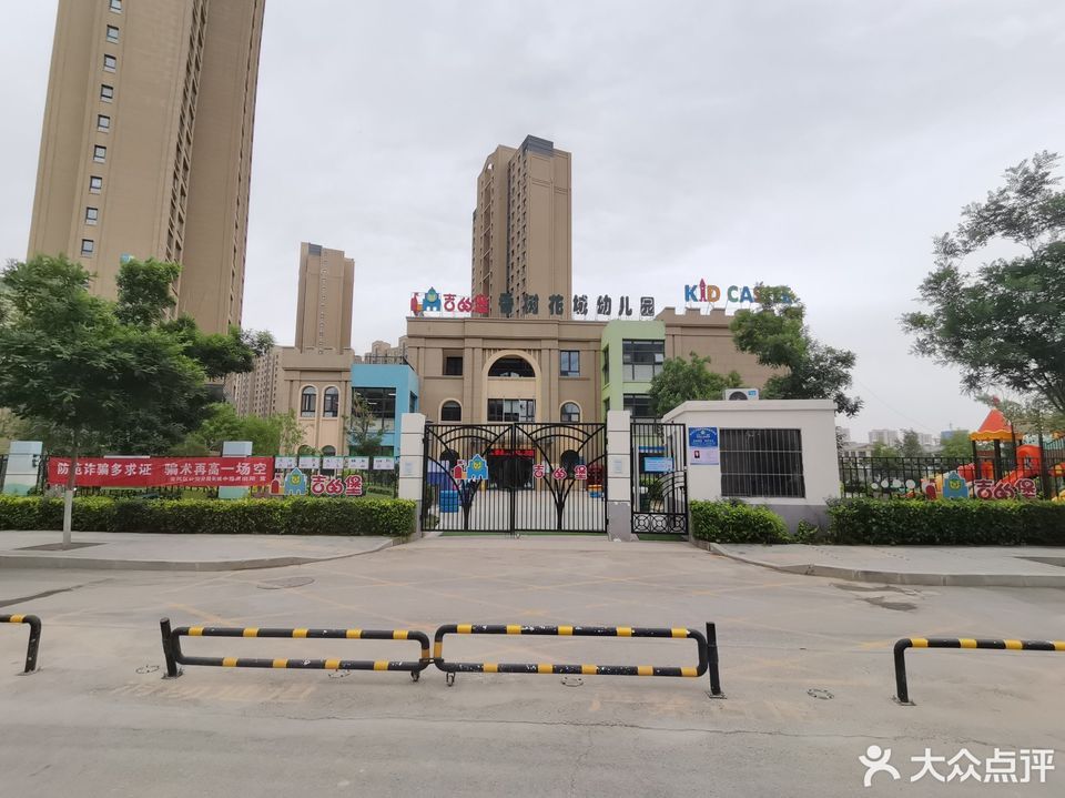 吉的堡幼儿园(银川香树花城园)