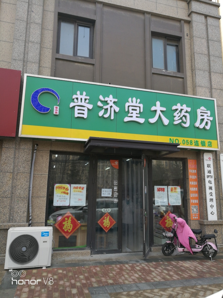 普济堂大药房海岸大药房(长盛起店)健祥大药房