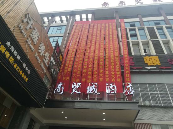 靖州店)富弘假日宾馆凯程大酒店正新鸡排(渠阳店)尚都印象酒店彭氏家