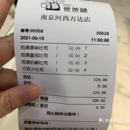 爸爸糖手工吐司河西万达店