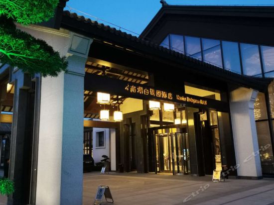 南湖白鹭园酒店图片