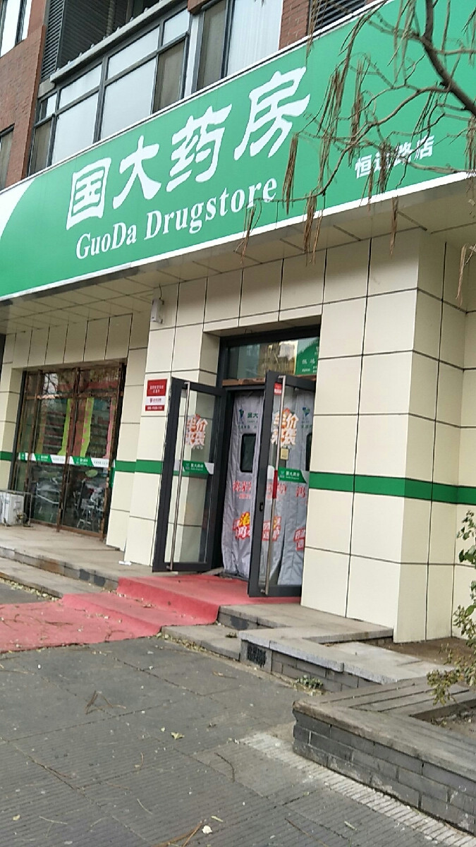 益惠堂大药房医药连锁有限公司河畔店