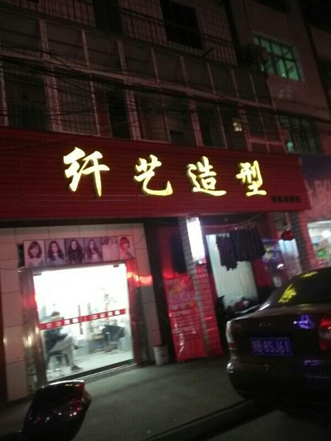 秀雄美容美发
