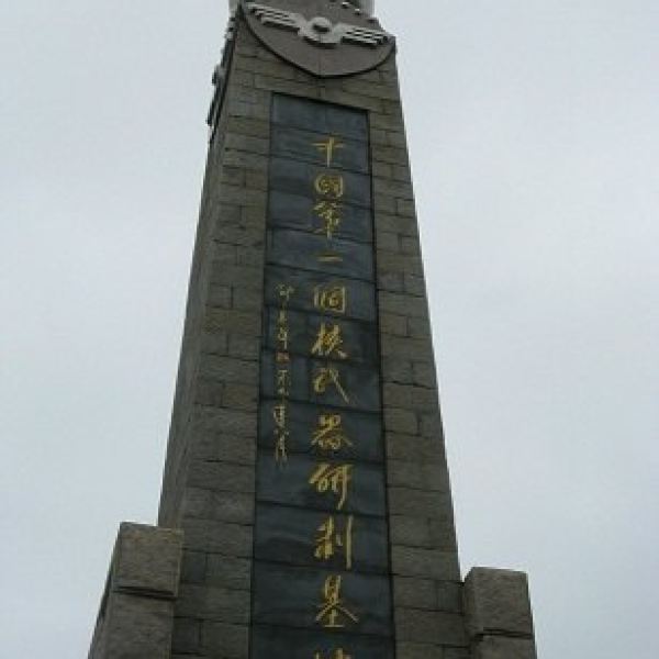 金银滩原子城景区