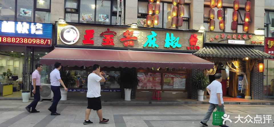 正餐 中餐正餐 王宝器麻椒鱼推荐菜:分类:餐馆;中餐;餐饮;鱼火锅