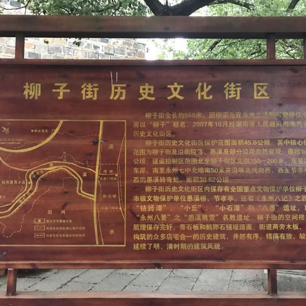 柳子景区