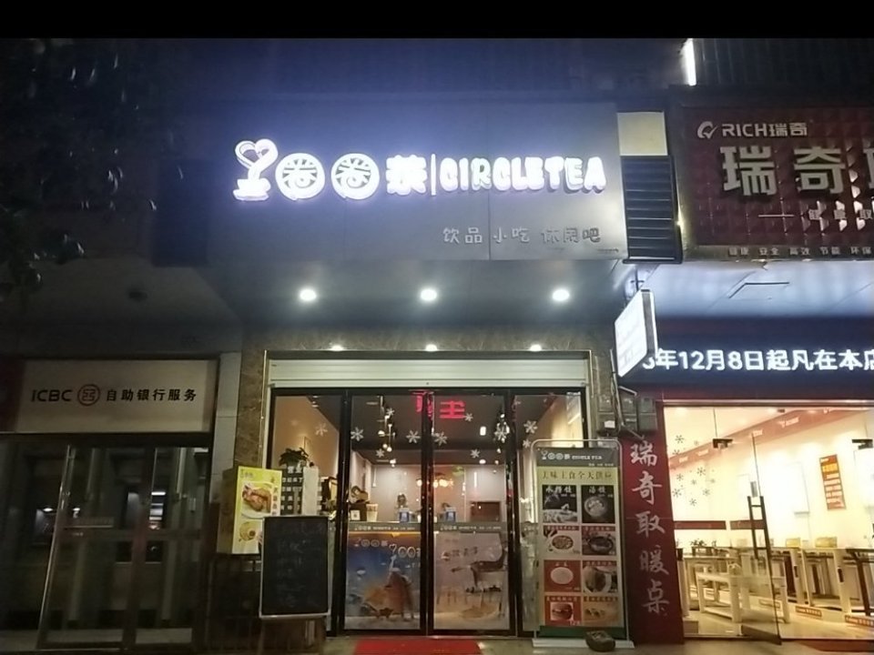 萃茶拾光新城步行街店