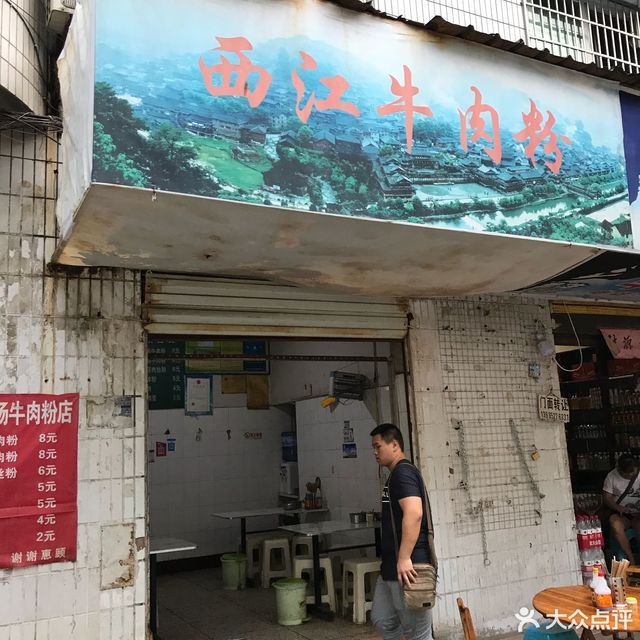 凯里市清江路 标签:餐饮牛肉粉小吃快餐店小吃中式快餐快餐餐馆小吃