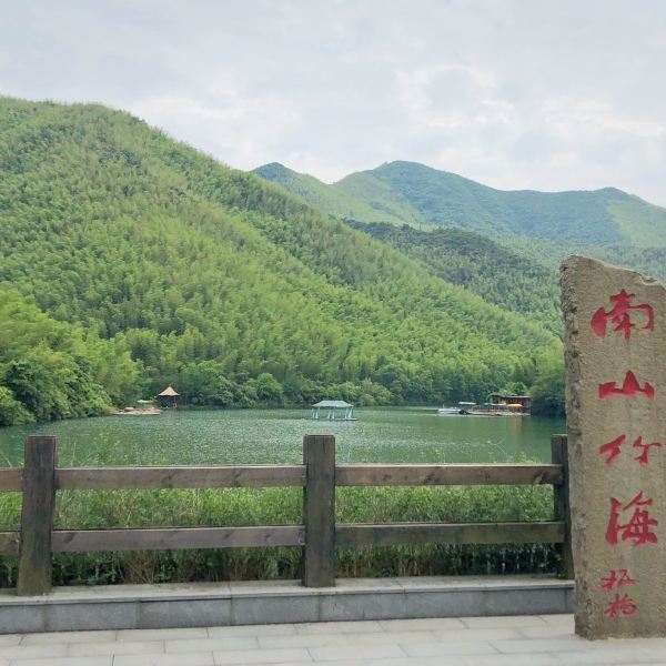 2021-07-20【南山竹海景区】南山竹海景区地址,南山竹海景区电话,南山