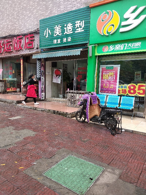小美造型名人理发店珍珍理发店大众美发工作室小芳美发店耒阳理发店