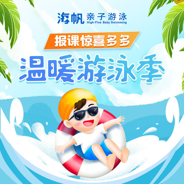 海帆亲子游泳(空港店)