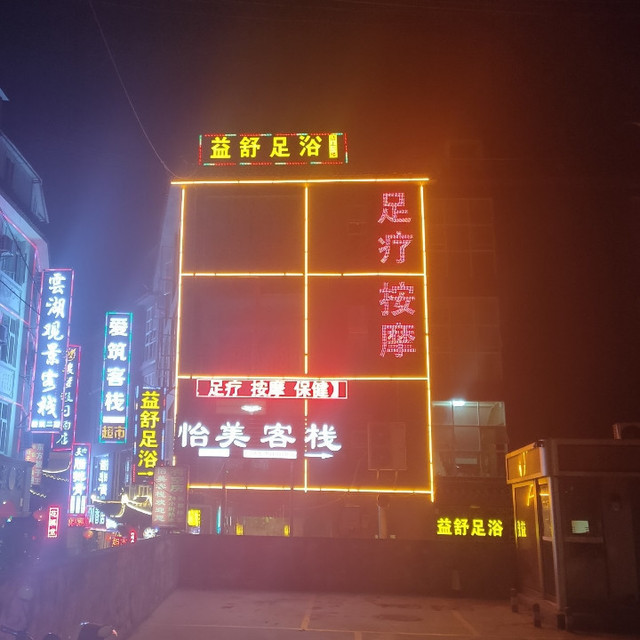 维也纳酒店有桑拿吗