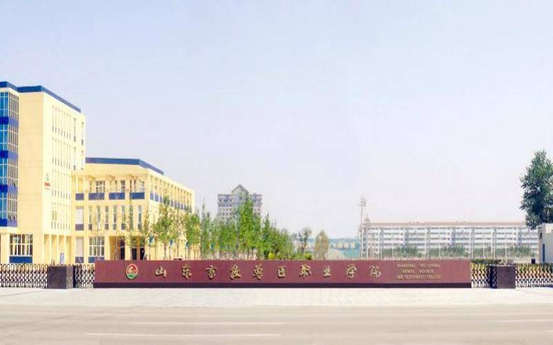           山东畜牧兽医职业学院