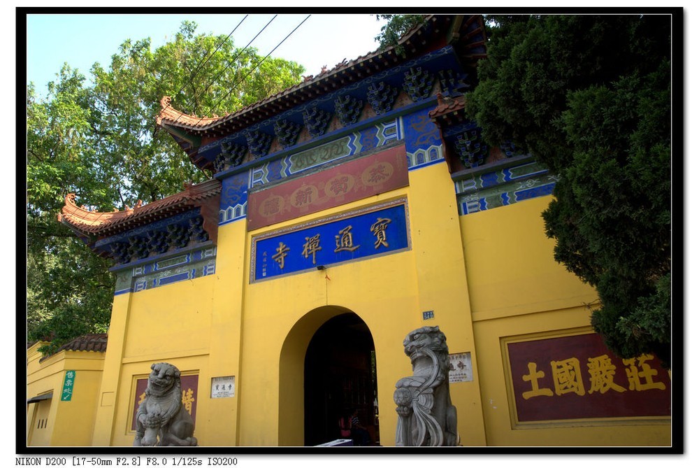 宝通禅寺