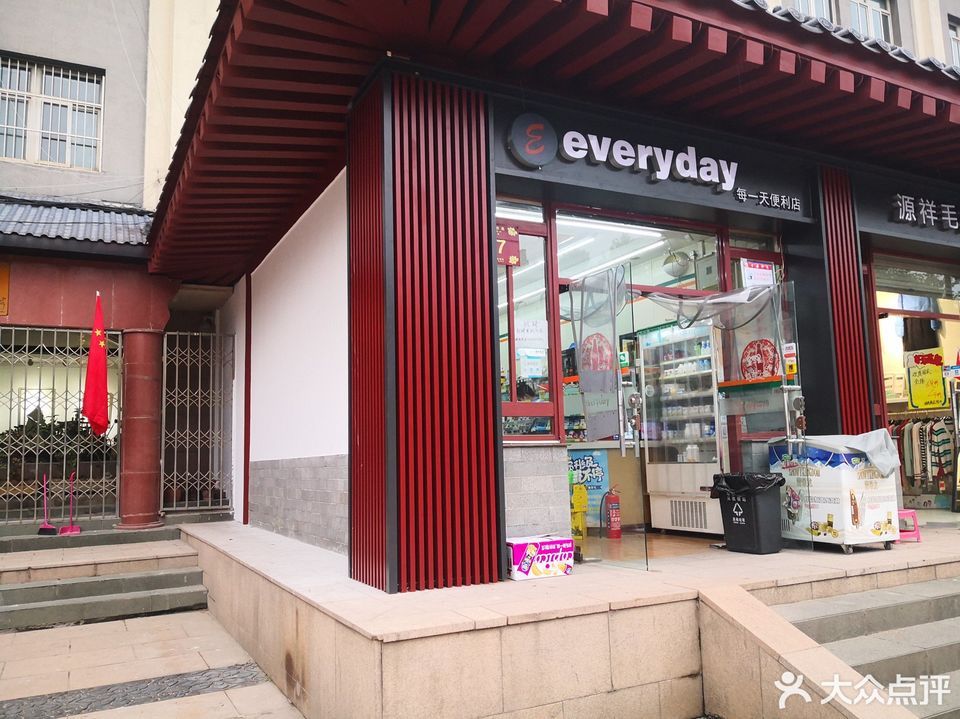 每一天便利店(翠华路店)