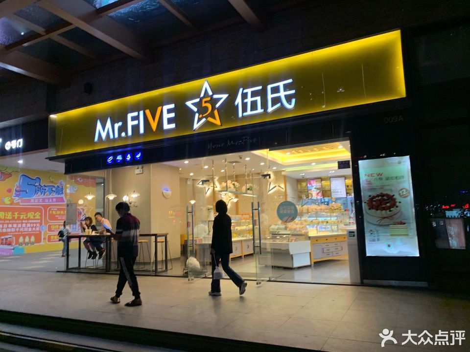 mrfive伍氏世纪金源店