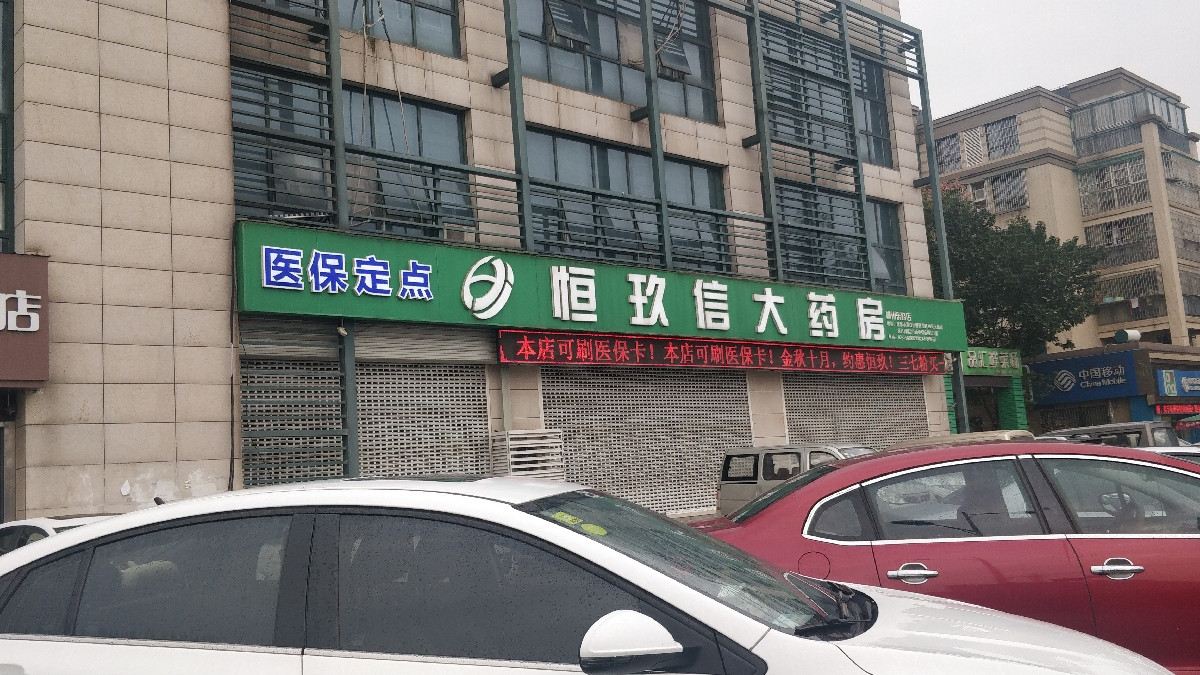 恒玖信大药房(柳州东路店)地址(位置,怎么去,怎么走,在哪,在哪里,在