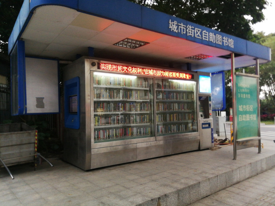          城市街区自助图书馆(196