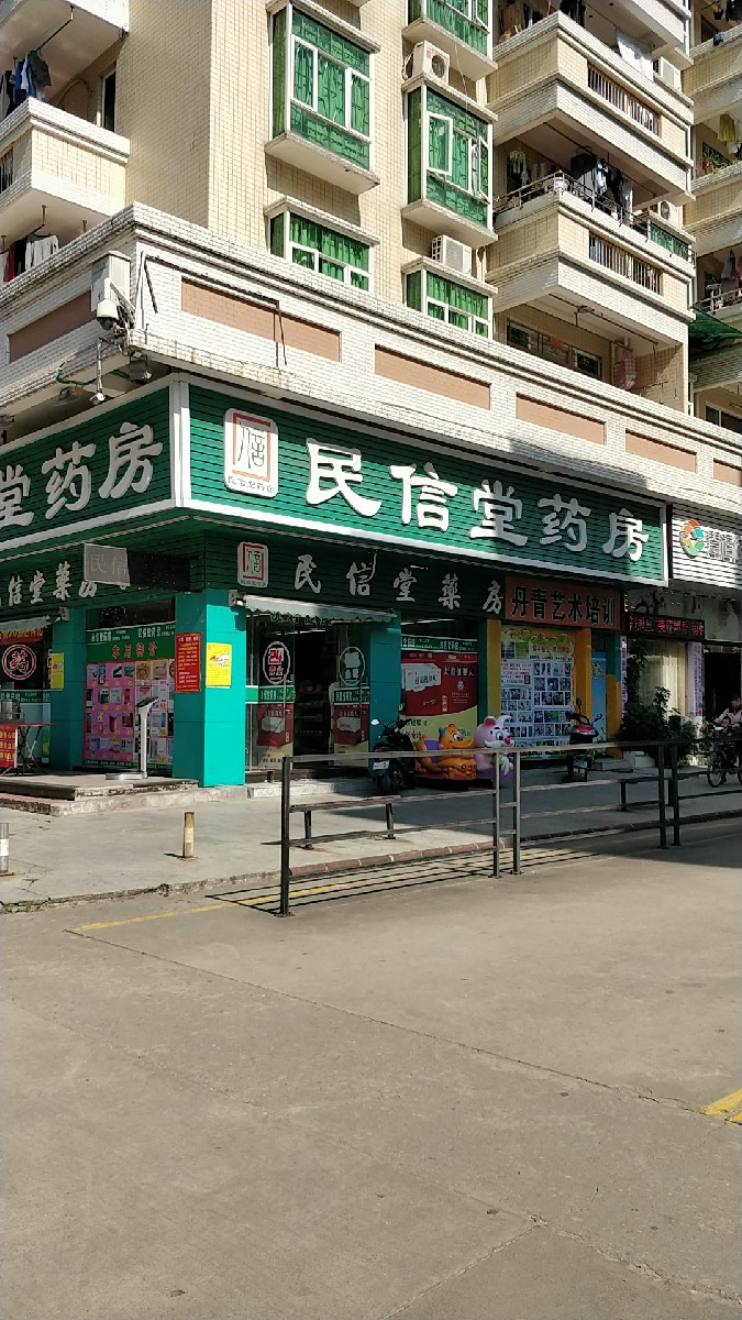 民信堂药房颐岭路店